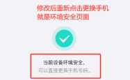 分享一下这两天传得很火的 《无码换绑秒出常用环境》教程