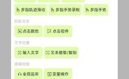 自动精灵v1.9.2智能自动点击器 无任何限制